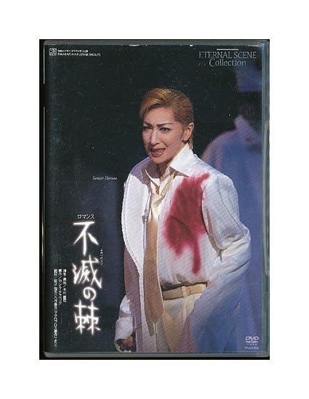Amazon.co.jp: K969 TCAD-080 宝塚歌劇 ロマンス 不滅の棘 DVD 花組 Amazon.co.jp: K969 TCAD-080 宝塚歌劇 ロマンス 不滅の棘 DVD 花組